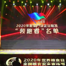 2021年第一批民營企業(yè)企標(biāo)“領(lǐng)跑者”名單，保定市冠香居食品有限公司入圍其中!